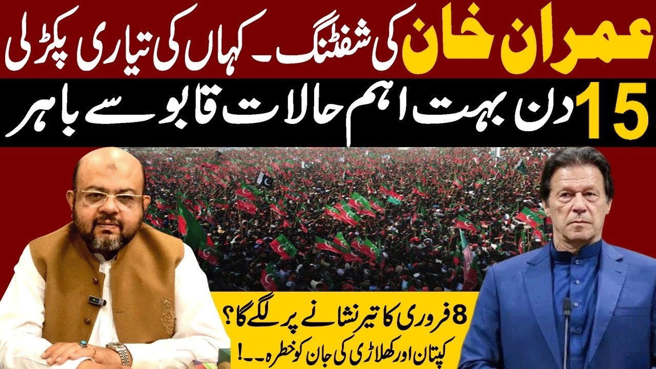 Imran Khan shifting | Where did he prepare? | 15 days of very important | Dr M Ali | #imrankhan #pti