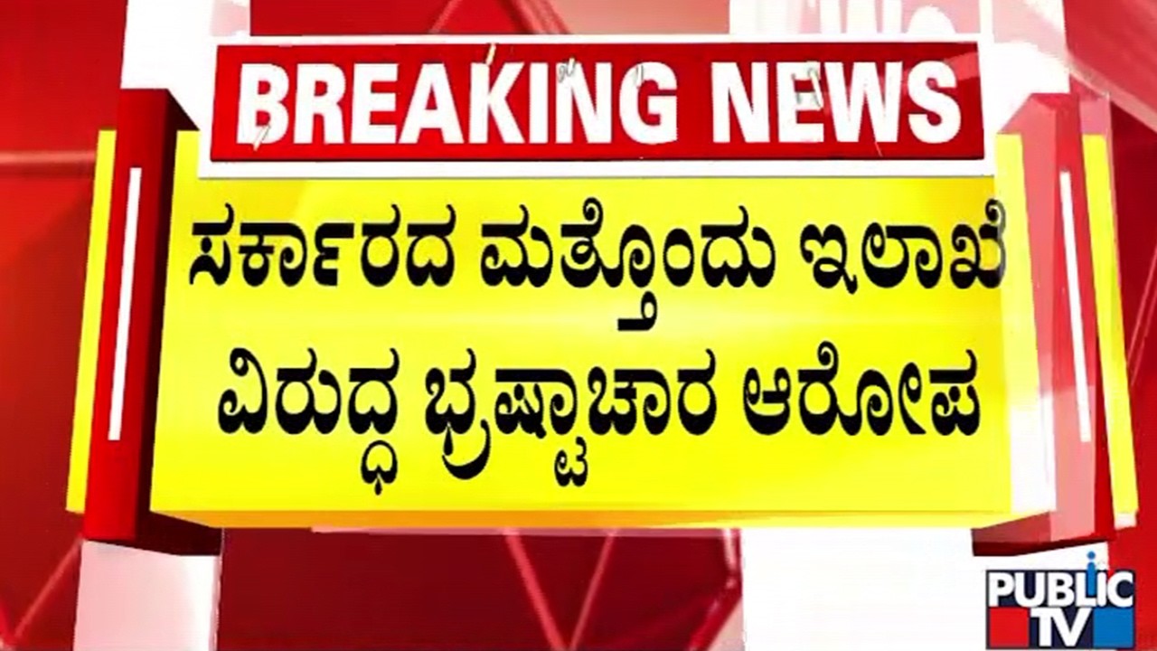 ಎಪಿಎಂಸಿಯಲ್ಲಿ ಬ್ರೋಕರ್ಸ್‌ ಹಾವಳಿ, ಲೋಕಾಯುಕ್ತಕ್ಕೆ ದೂರು | Public TV
