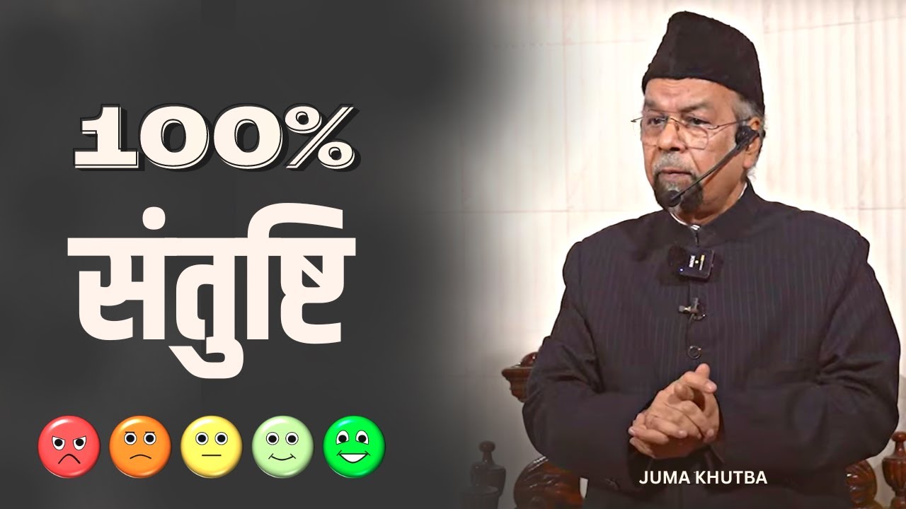100% Satisfaction | Friday Sermon by Allama Syed Abdullah Tariq