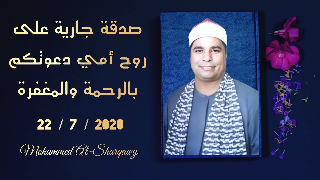 المائدة والانعام عزبة الشراقوة ديرب نجم عام 1994 🎤 الشيخ محمد الليثى  رحمة الله ✨