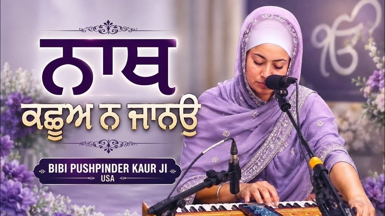 Bibi Pushpinder Kaur USA | Vancouver Samagam 2026 | dodra | akj