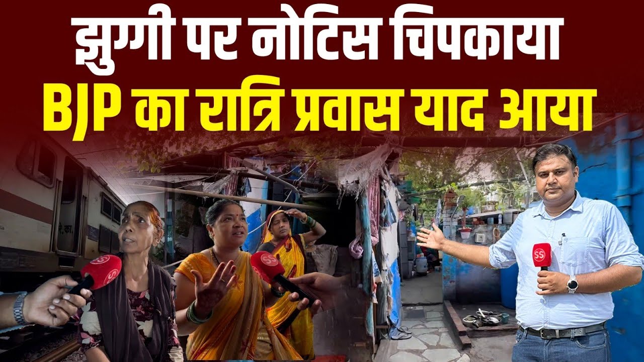 Delhi के Karol Bagh के Sarai Rohilla की 50 साल पुरानी झुग्गियों को Notice, Sharad Sharma Report