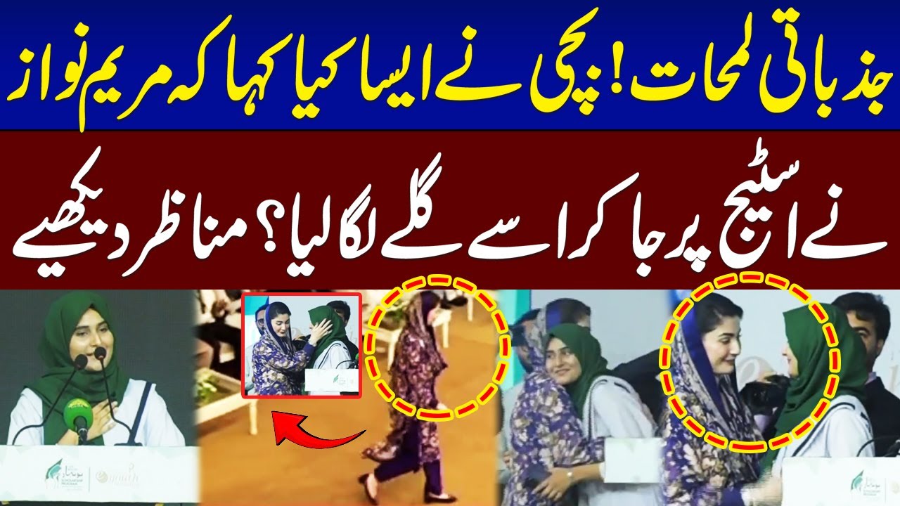 Maryam Nawaz hugged a young girl on stage at Sargodha University | Emotional Moments | Samaa TV