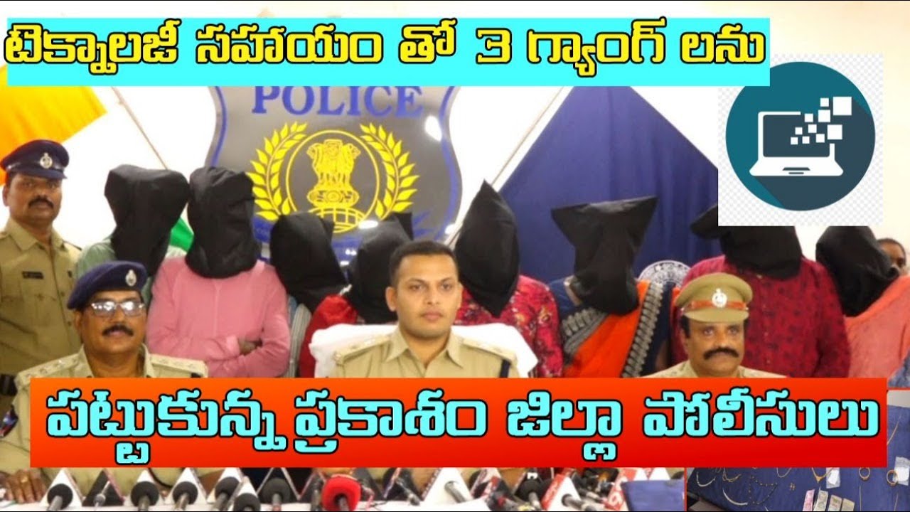 Prakasam Police smash notorious robbers gangs, seize 28 Lakh, arrest 8!!