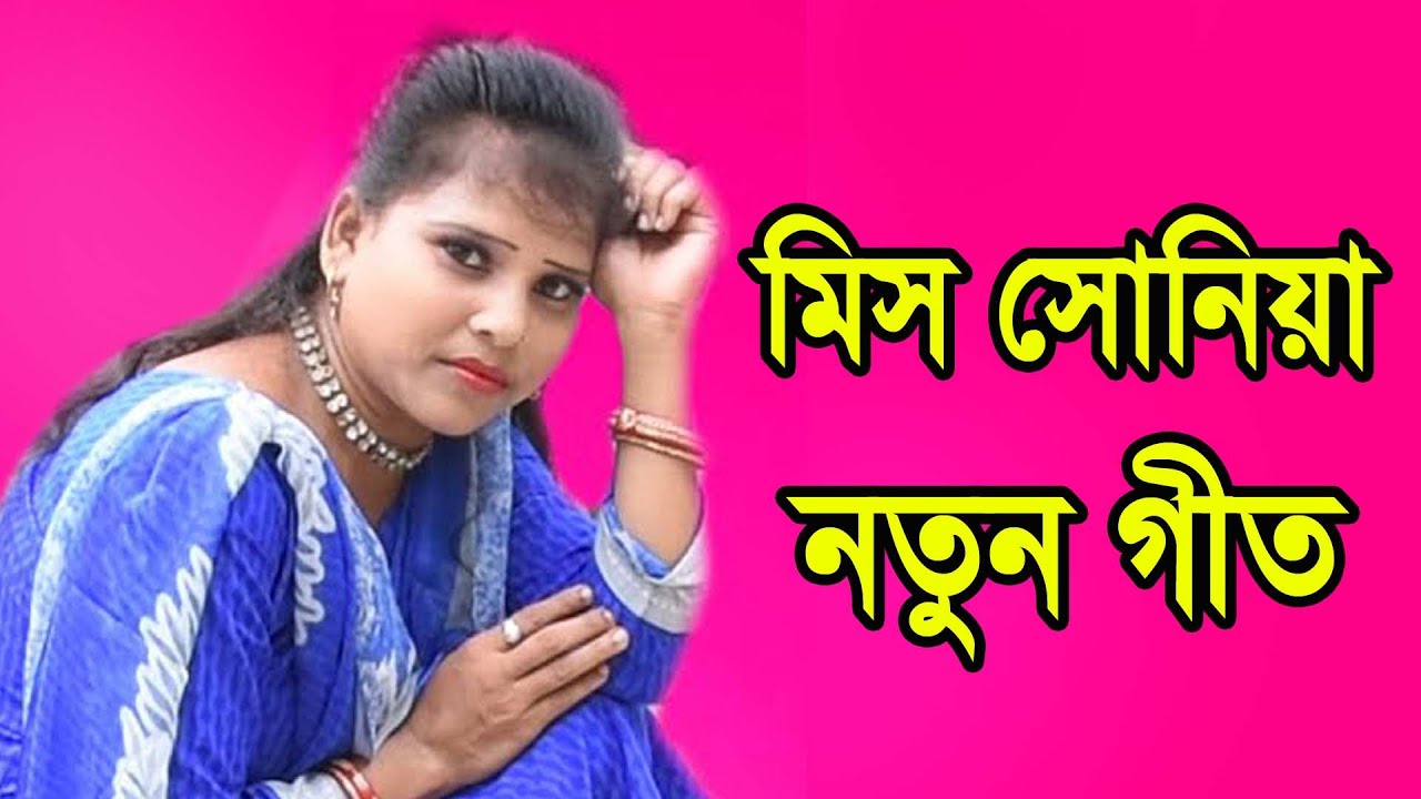 miss sonia new geet 2022 ! pancharas gan geet ! sonali opera pancharas gan ! comedy bangla