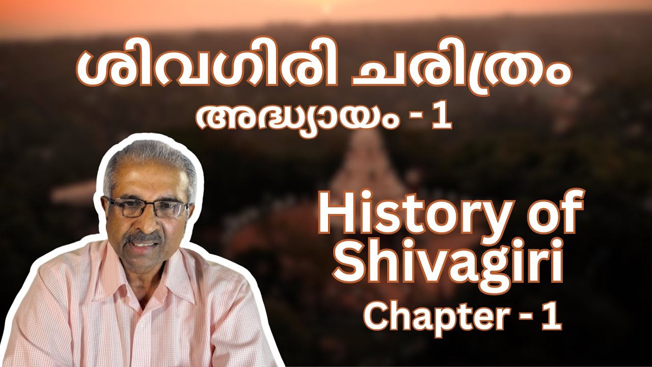Beginning of Shivagiri - How Maruthoor Hill Became Shivagiri