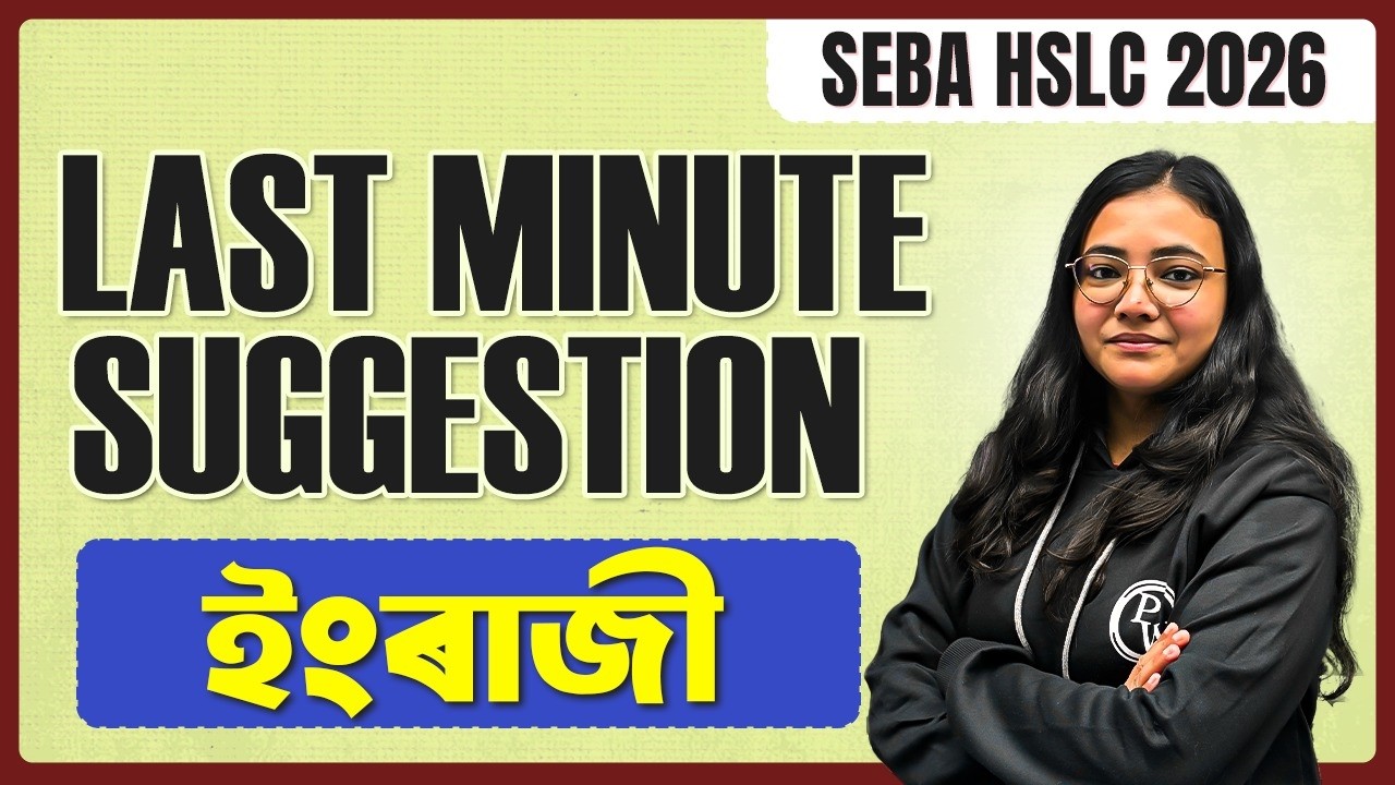 SEBA HSLC 2026 | ইংৰাজী Last Minute Suggestion | Must Watch before Exam 🔥