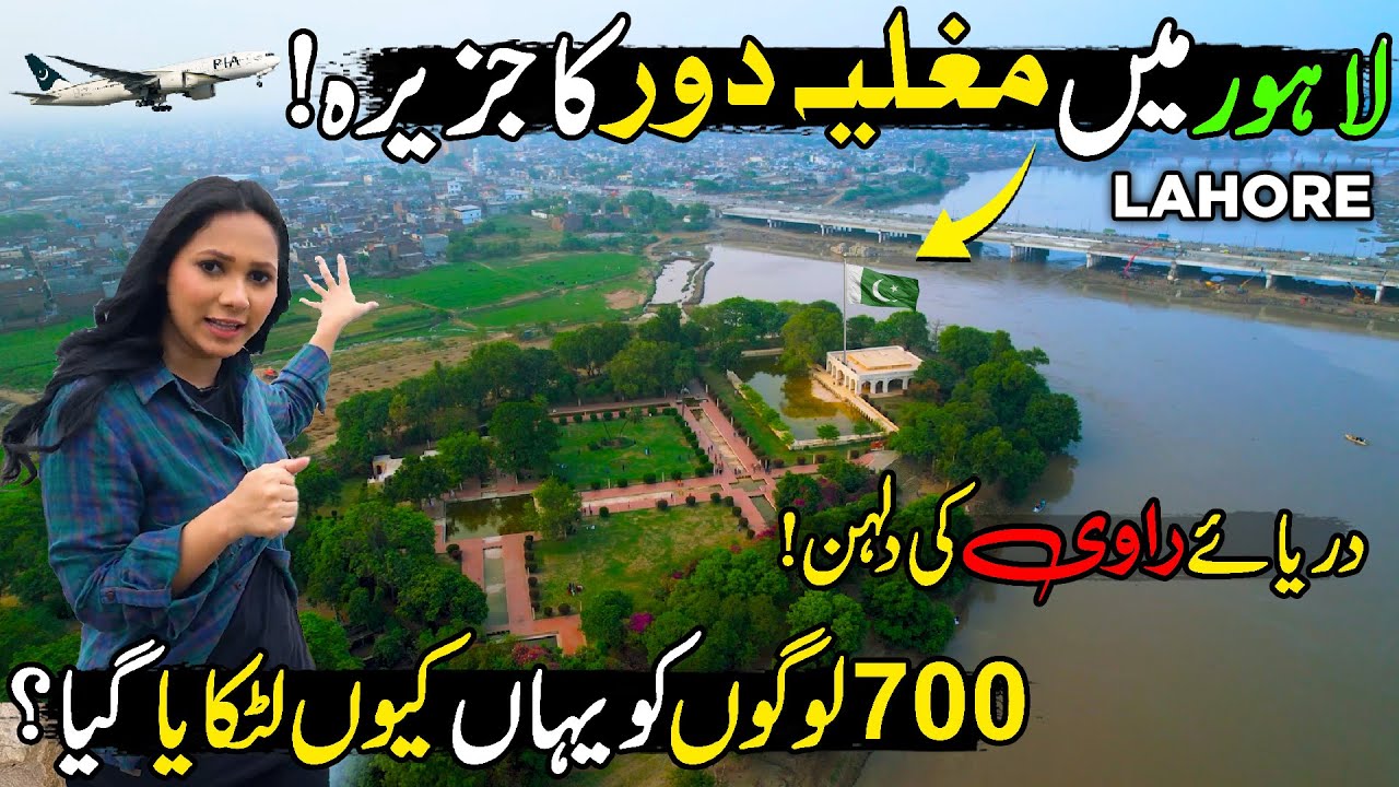 Hidden Island In Lahore? | Unveiling the Mysteries | History of Kamran Baradari | Tour of Lahore