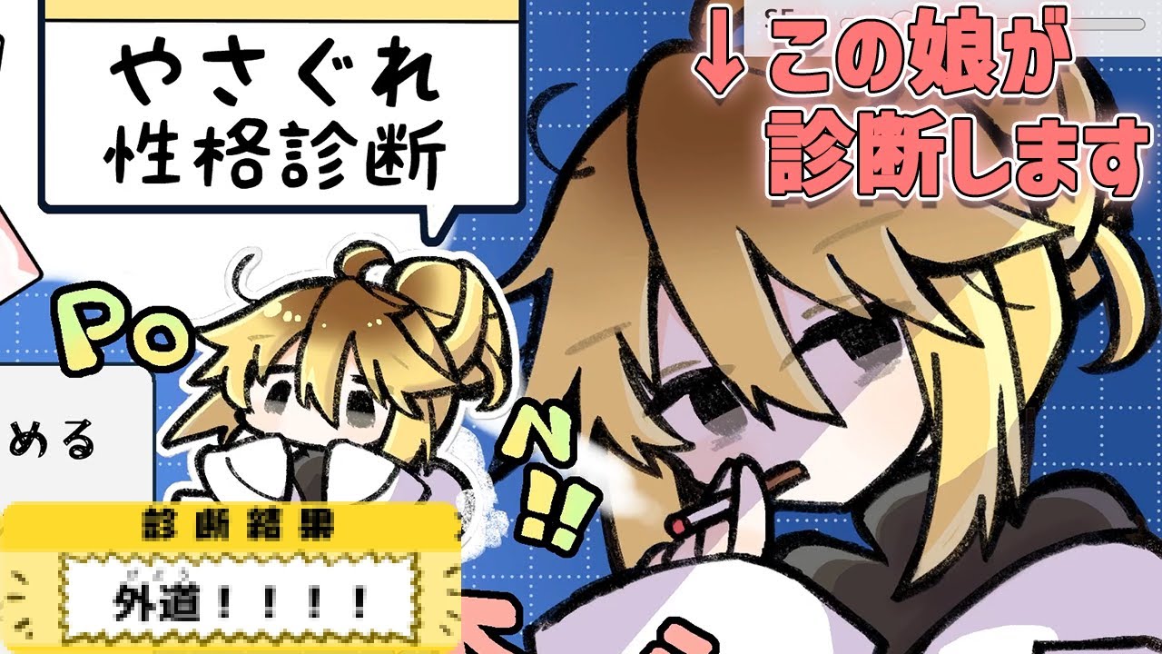 【診断ゲーム】自分を知るために性格診断をしよう【ゲーム実況】