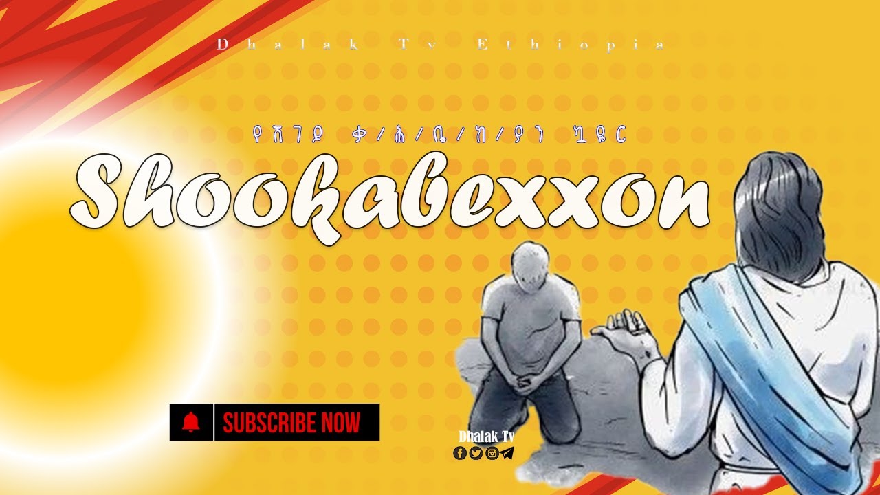 Shigedo Choirs |Shookaboxxon | #dhalaktvethiopia Gedeo Gospel Song