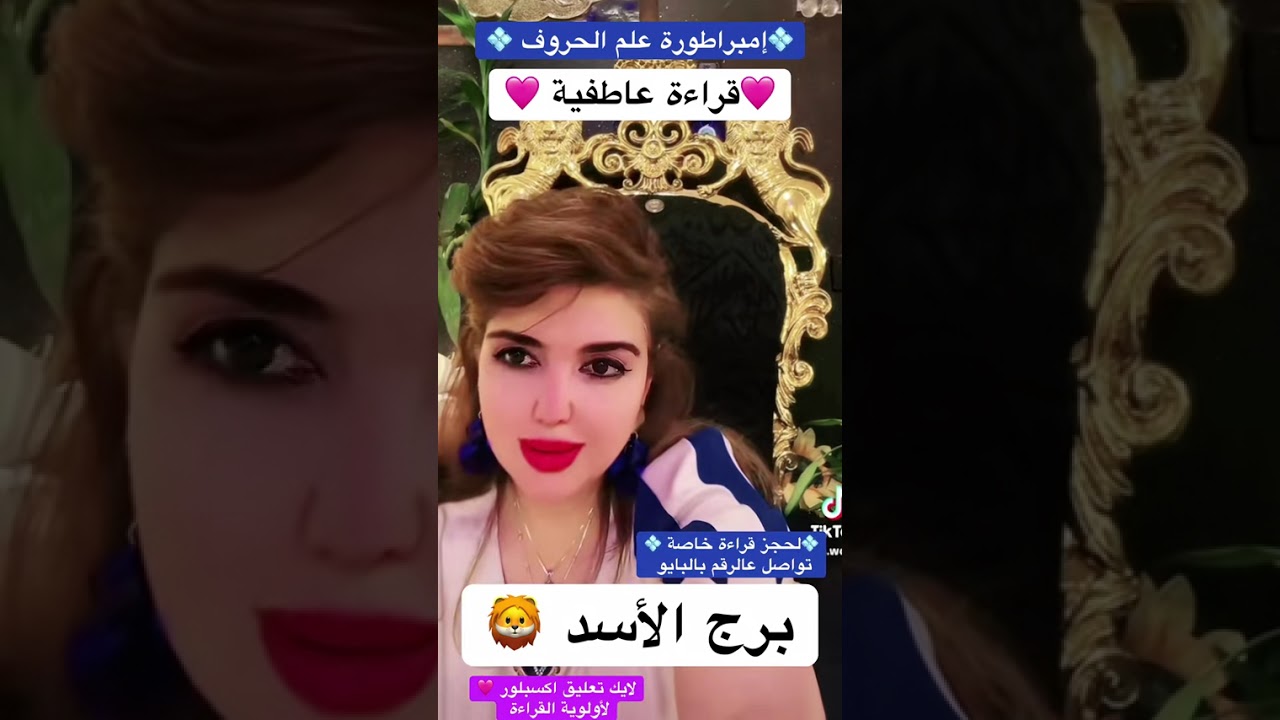 برج الأسد
