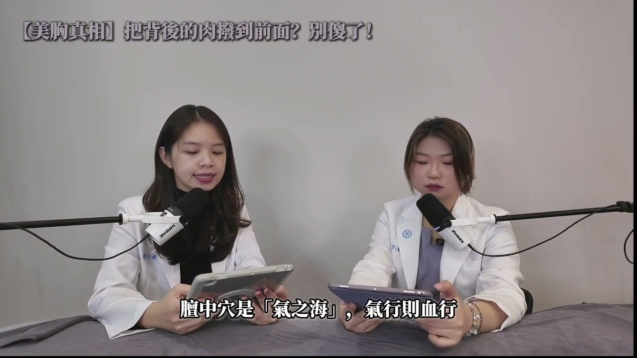 【美胸真相】把背後的肉撥到前面？別傻了！晶晶老師 × Pucca：揭秘【乳房豐彈課程】追求的是「肌膚承重力」！