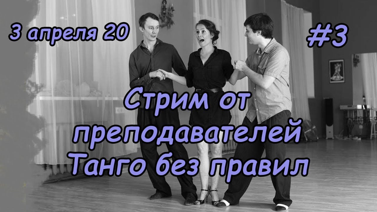 Стрим от преподавателей 