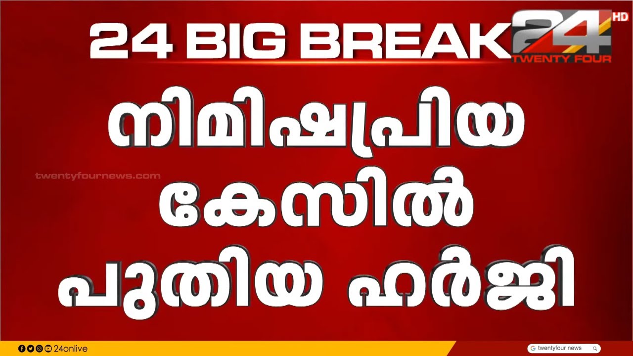 'നിമിഷപ്രിയയുടെ വധശിക്ഷ തിങ്കളാഴ്ചയ്ക്കകം നടപ്പാക്കും'; സുപ്രിംകോടതിയെ അറിയിച്ച് കെ.എ പോൾ