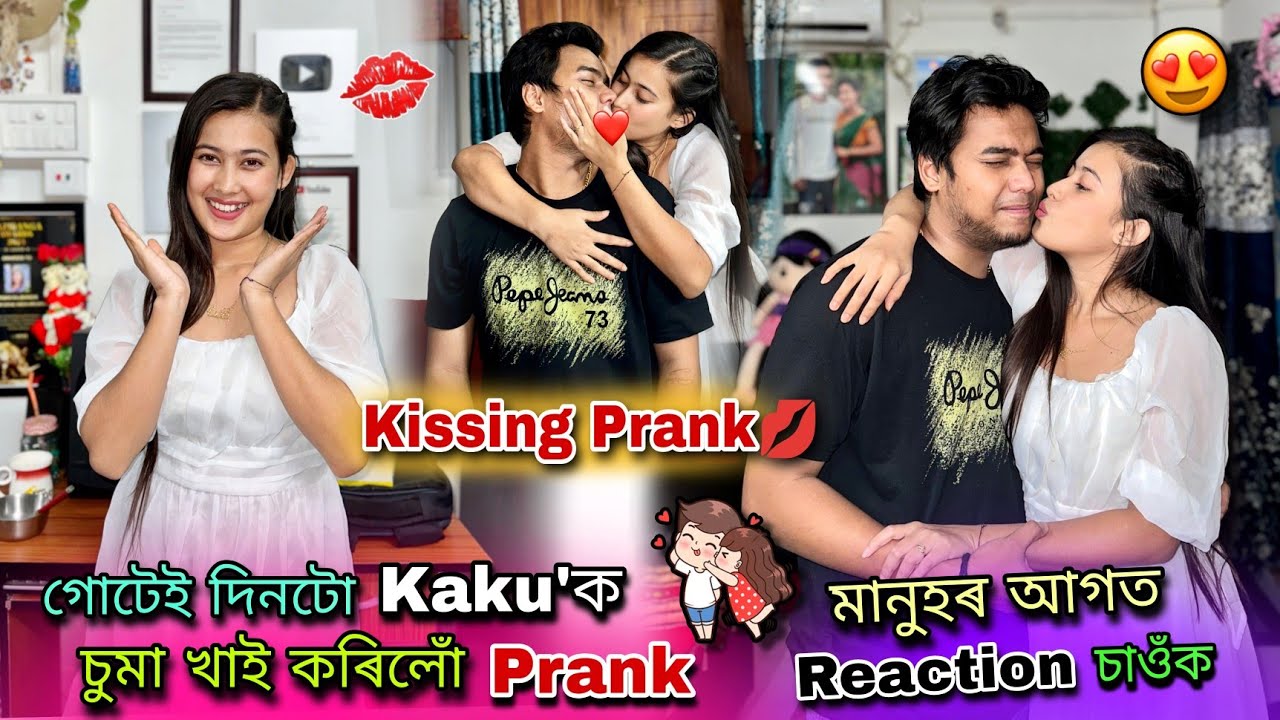 গোটেই দিনটো Kiss কৰি কৰিলোঁ Prank Kaku'ক💋||মানুহৰ আগত Reaction চাওক🤣