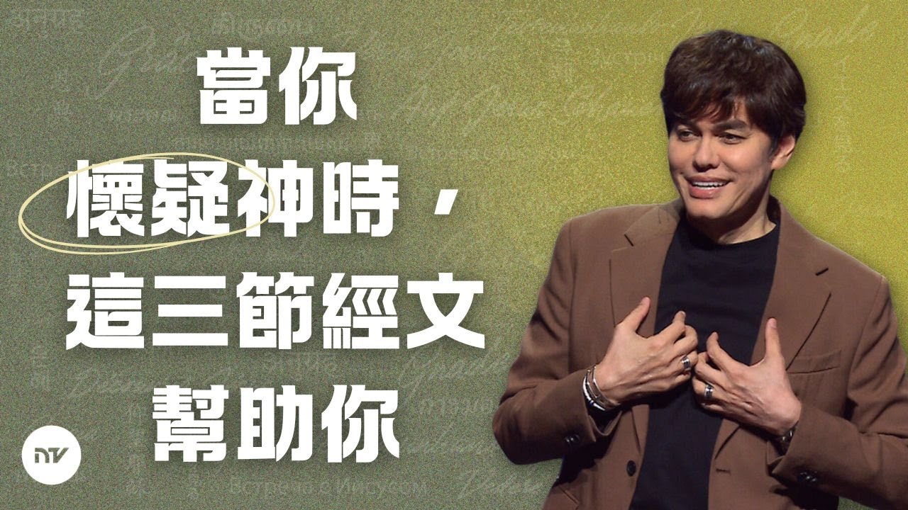 所得赦免遠超過你想到的 | 平約瑟 (Joseph Prince) | 新造視頻