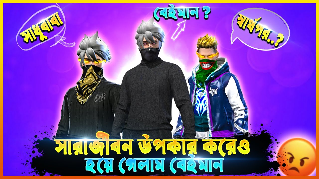 RAAD VAI এবং PRANTO DADA বেইমান?🤬 আসল রহস্য কি?🤔 OBAYDUL BHAI vs PRANTO DADA