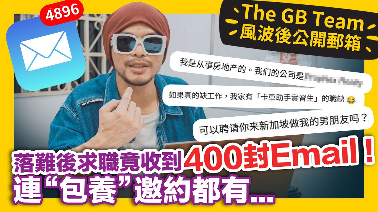 風波後首次拍片發聲！開箱 Email 竟有那麼多人逆風相挺！