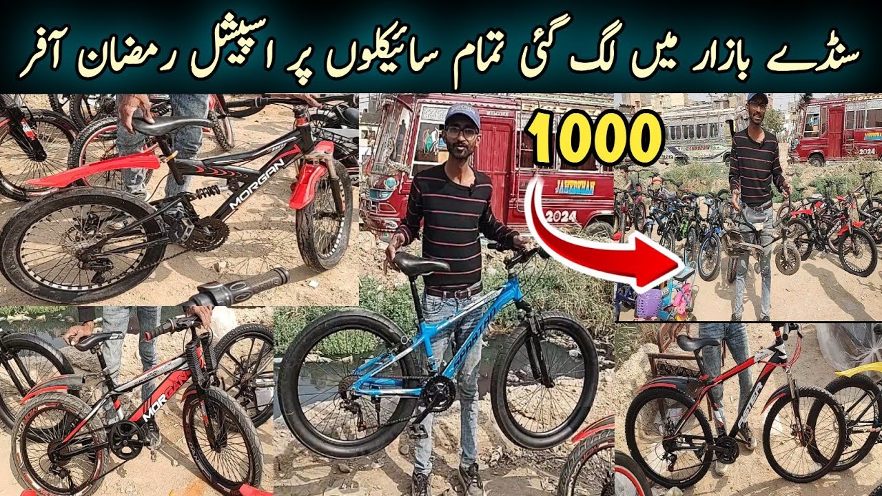 Bicycles Price In Local Markets Karachi|Cheapest Cycle Sunday Bazar|Used Imported Cycle|Karachi Info