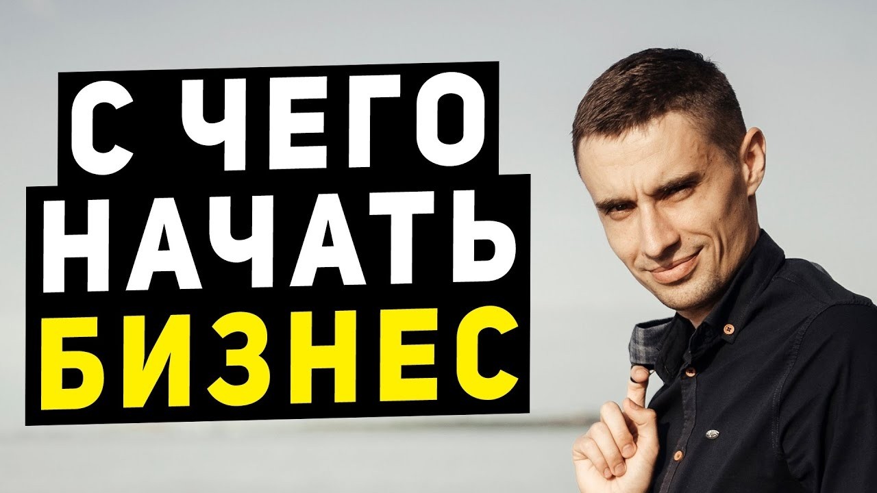 С чего начать сетевой бизнес в 2026 с нуля: Пошаговый план для новичка