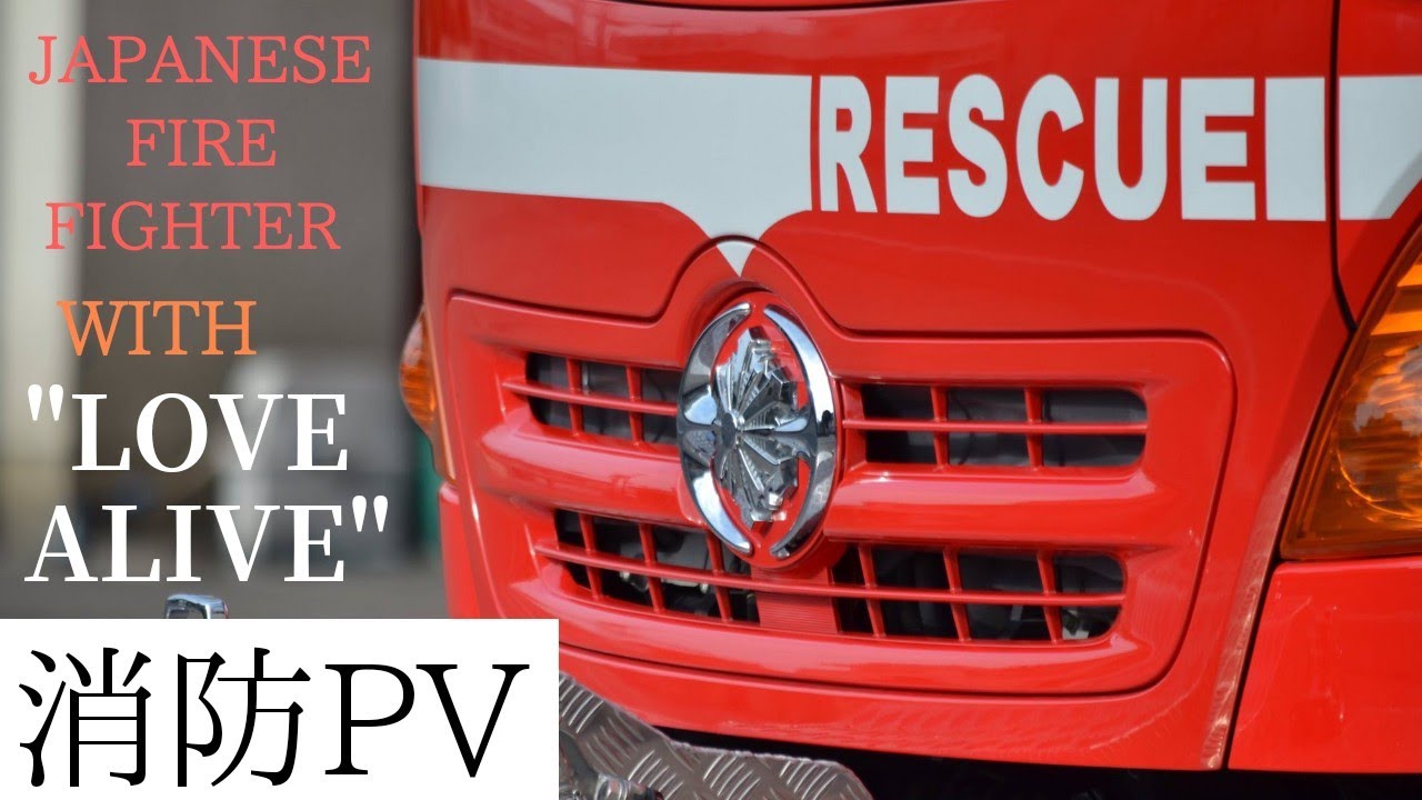 【消防PV】Japanese Fire Fighter with 
