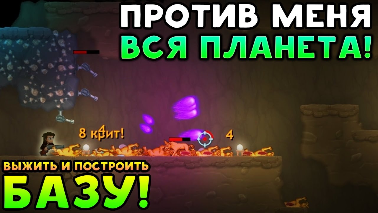 ПРОТИВ МЕНЯ ВСЯ ПЛАНЕТА! ВЫЖИТЬ И ПОСТРОИТЬ БАЗУ! - Dig or Die