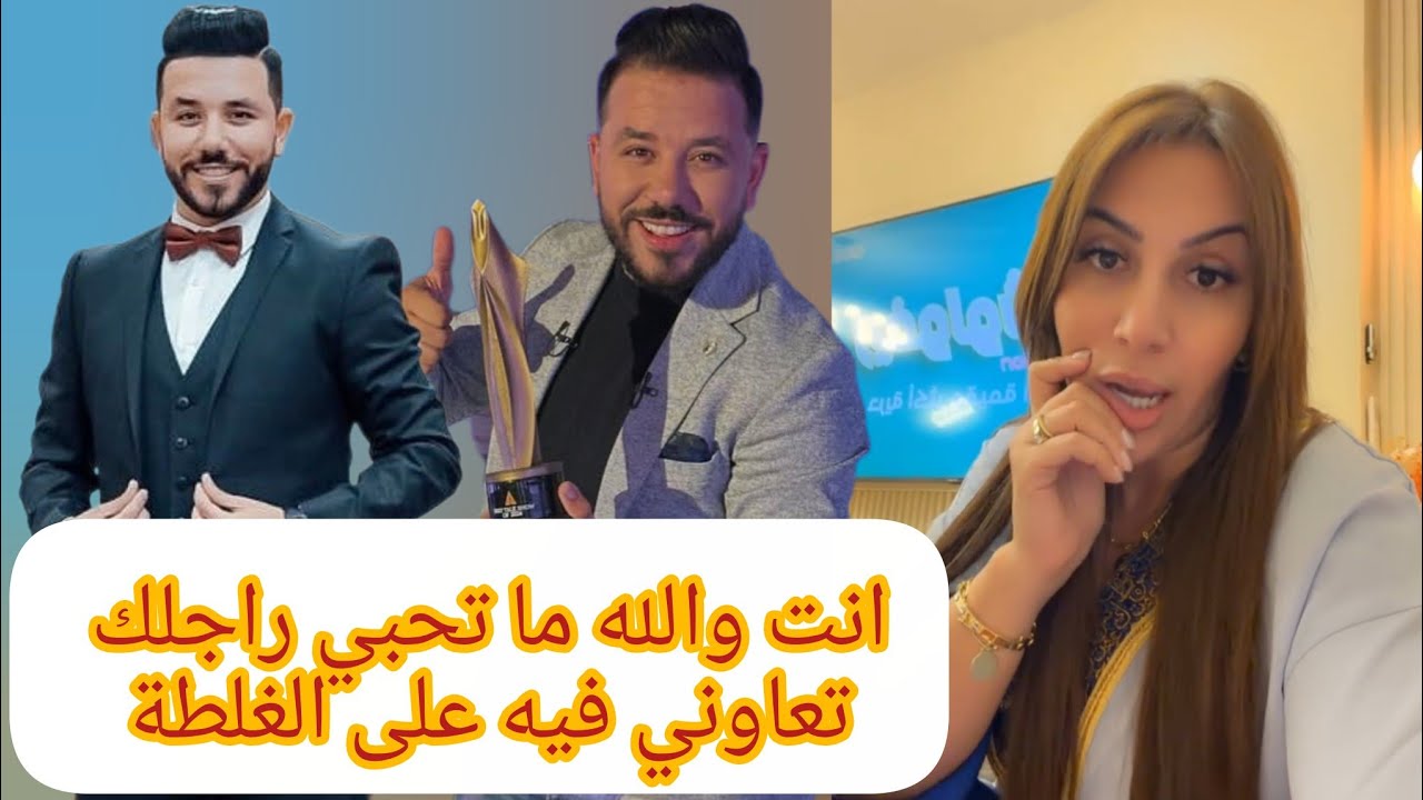 ياسين كنتاش يقصف سمية سماش انت متحبيش راجلك و تعاوني فيه على الغلطة 