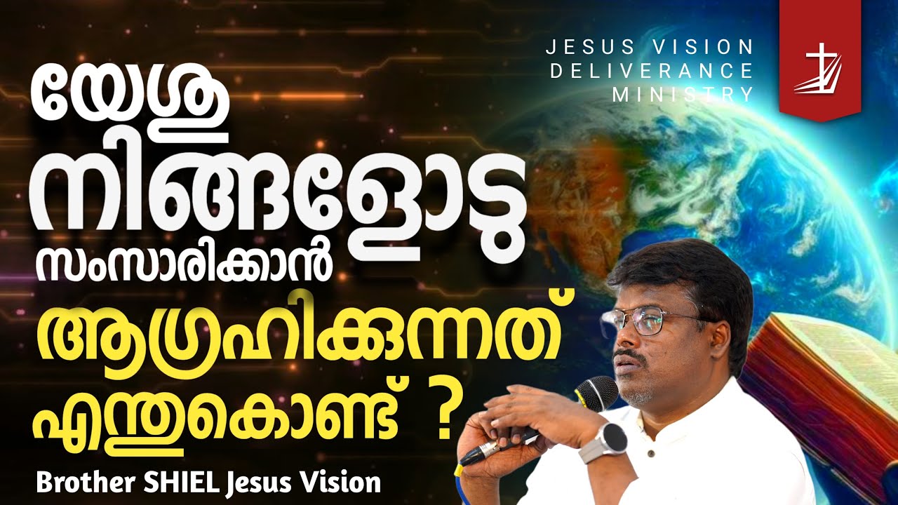 വചനം പറയുന്നവരുടെ അഹം  | What does Jesus want from you ? | Shiel Jesus Vision | JVDM |
