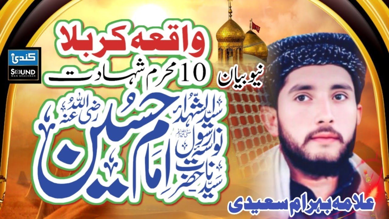 Karbla Ka Waqia || Allama Behram Khan Saeedi || kundi Sound Service