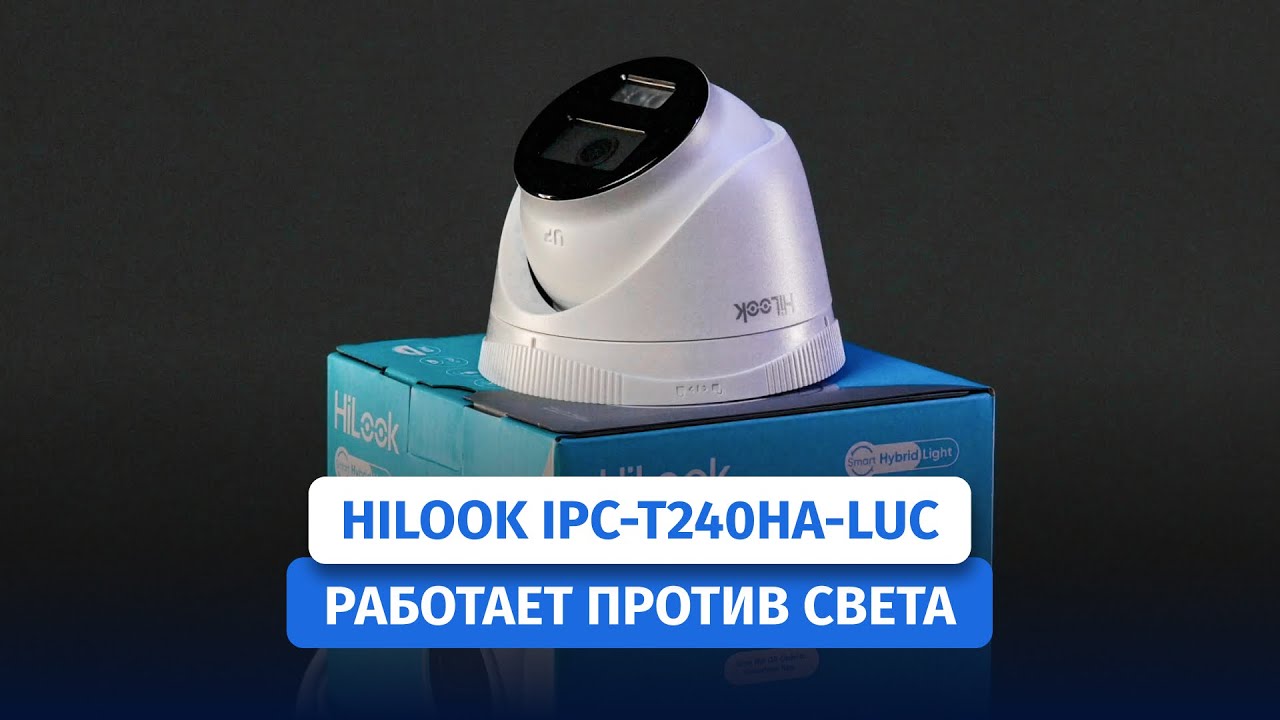 HiLook IPC-T240HA-LUC: камера, которая не портит интерьер, но видит все