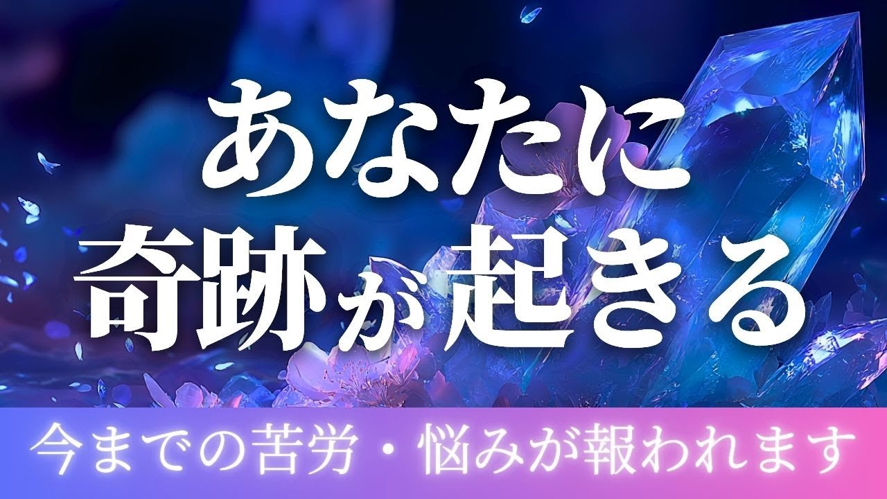 聴くだけであなたに「すごいこと」「奇跡」が起きる クリスタルの波動調整 /癒しのピアノ/ソルフェジオ周波数/心が整う