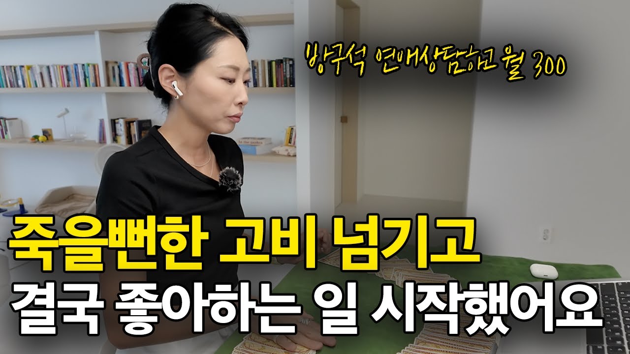 하루 2시간 재회상담해주고 돈 버는 39살, 50대 주부도 이렇게 해서 300씩 벌어요.