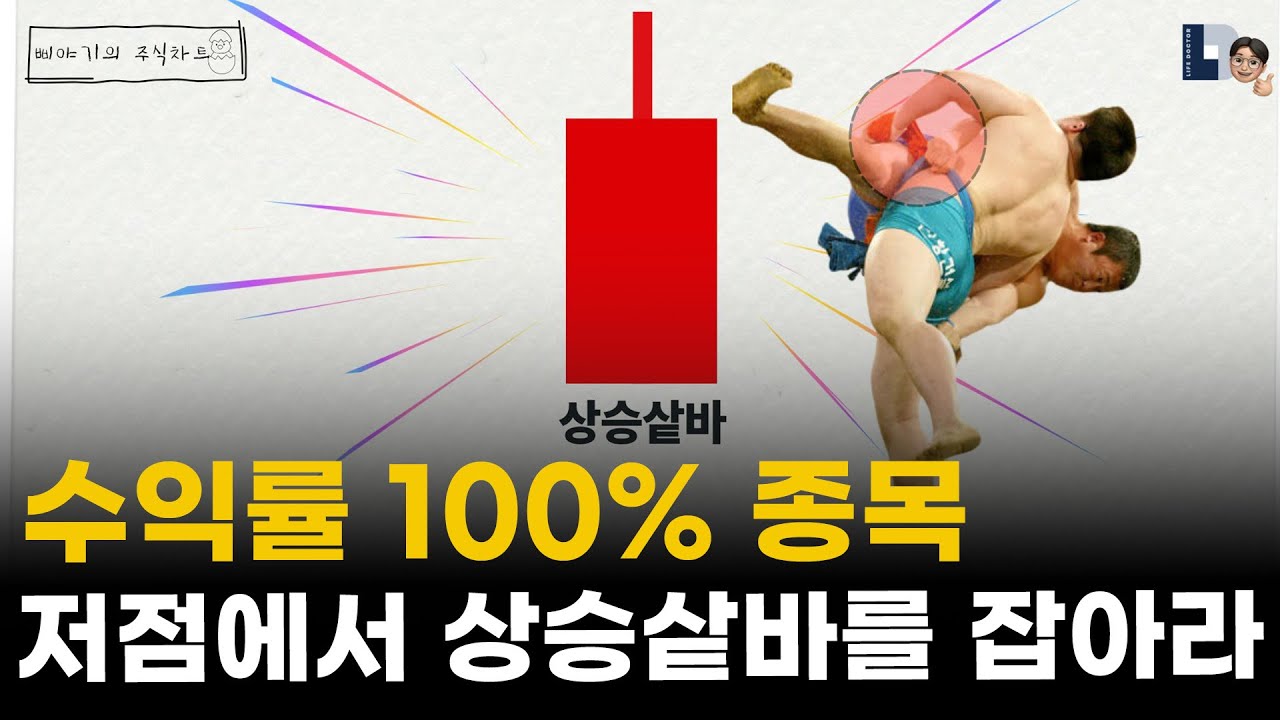 수익률 100% 종목을 원해!!📈 저점에서 상승샅바를 잡아.🤼‍♂️