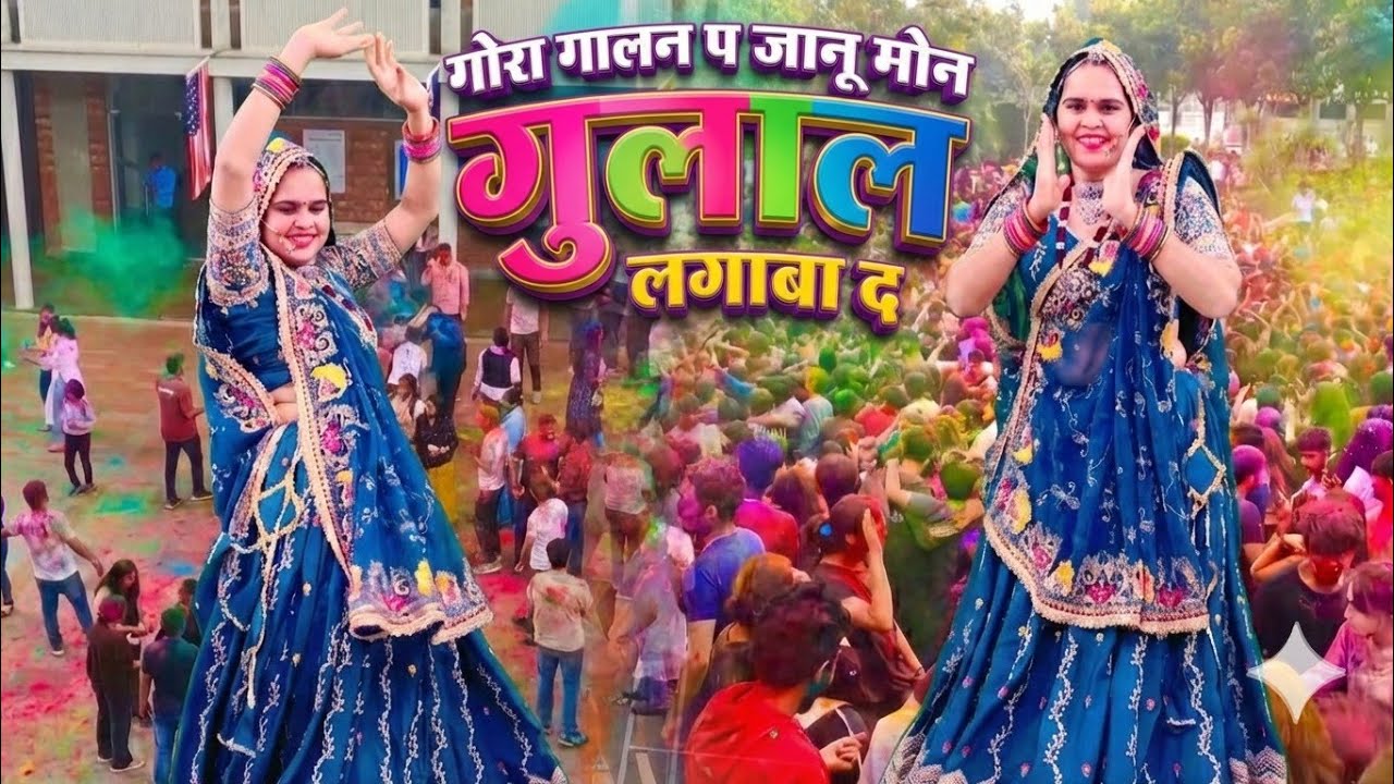 Insta Viral Holi Song | गोरा गोरा गालन प जानू मोन गुलाल लगाबा द | Samay Singh Peelwal , #holi