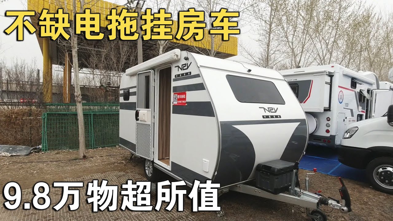 不缺电的拖挂房车真牛，48V6度电还是全铝车身，9,8万物超所值【车行天下牛】