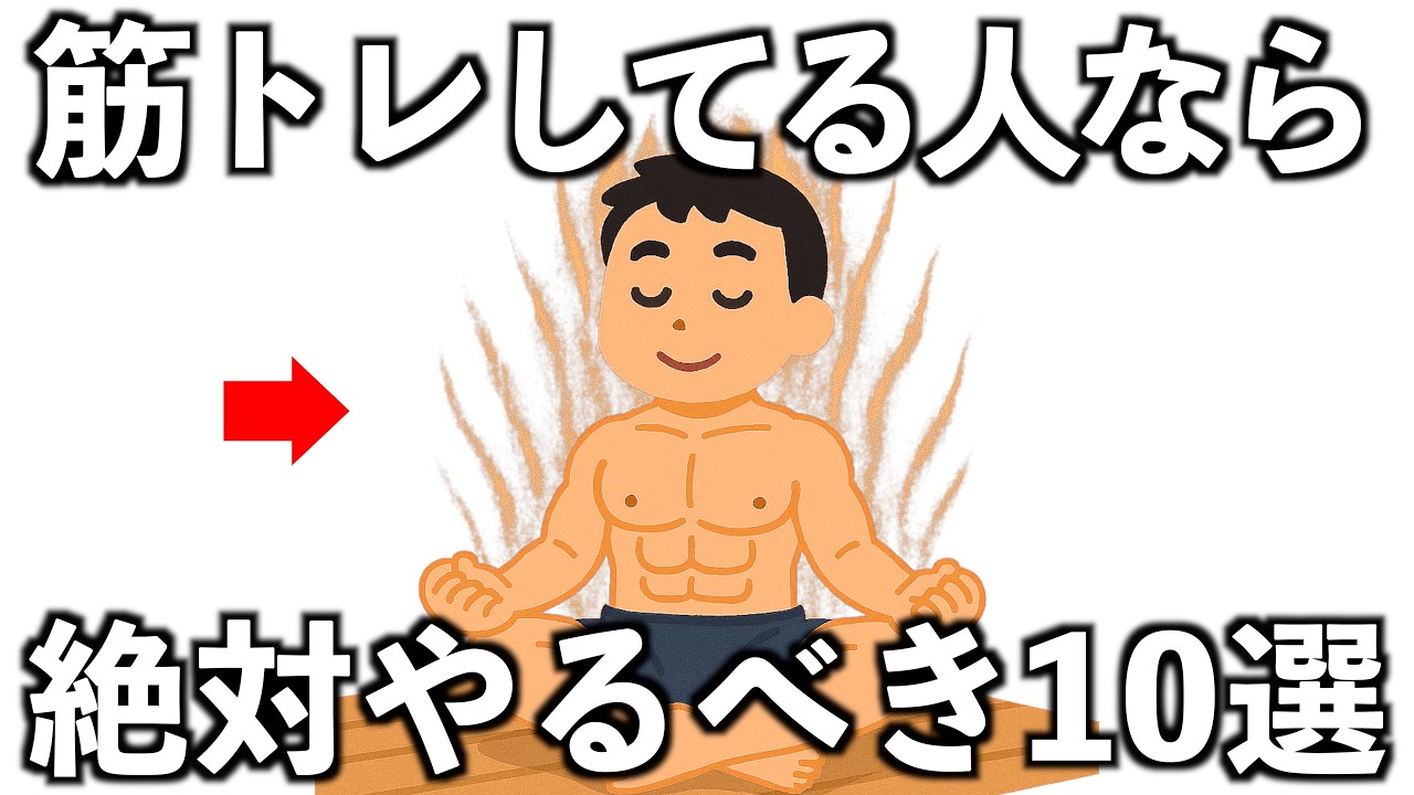 【これやってたら超優秀】おまけでやると、嘘みたいに筋肉がつく方法10選