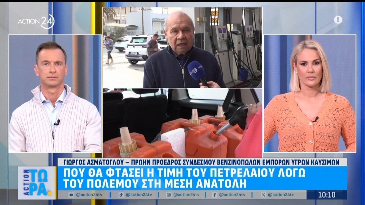 Γ. Ασμάτολγου: «Εάν συνεχιστεί έτσι η κατάσταση η αύξηση στο πετρέλαιο θα είναι στα 23 λεπτά»