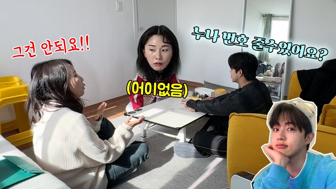 잘생긴 연하남이 내 번호 따가려는 찰나에 옆에 있던 언니가 자꾸 칼차단한다면…? 거의 팀 해체할 뻔ㅋㅋㅋㅋㅋㅋ