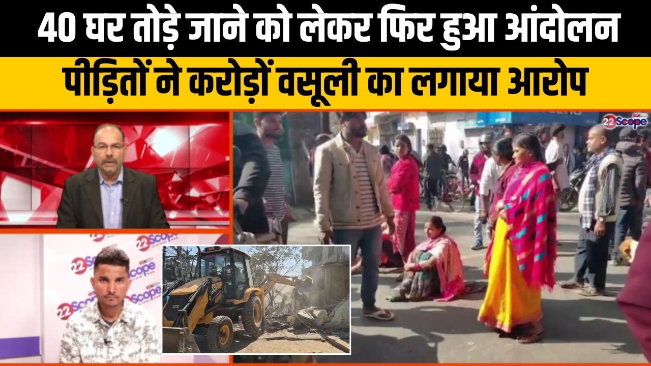 27 कट्ठा भुईहरी जमीन को लेकर क्यों हुआ विवाद, अदालत के आदेश पर हटेगा अतिक्रमण, जिम्मेदार कौन