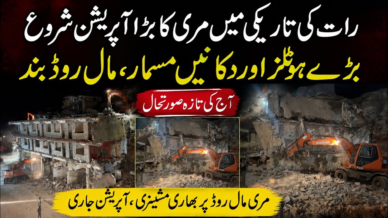 Massive Operation Begins on Murree Mall Road | Hotels Demolished Overnight | Latest Murree Update