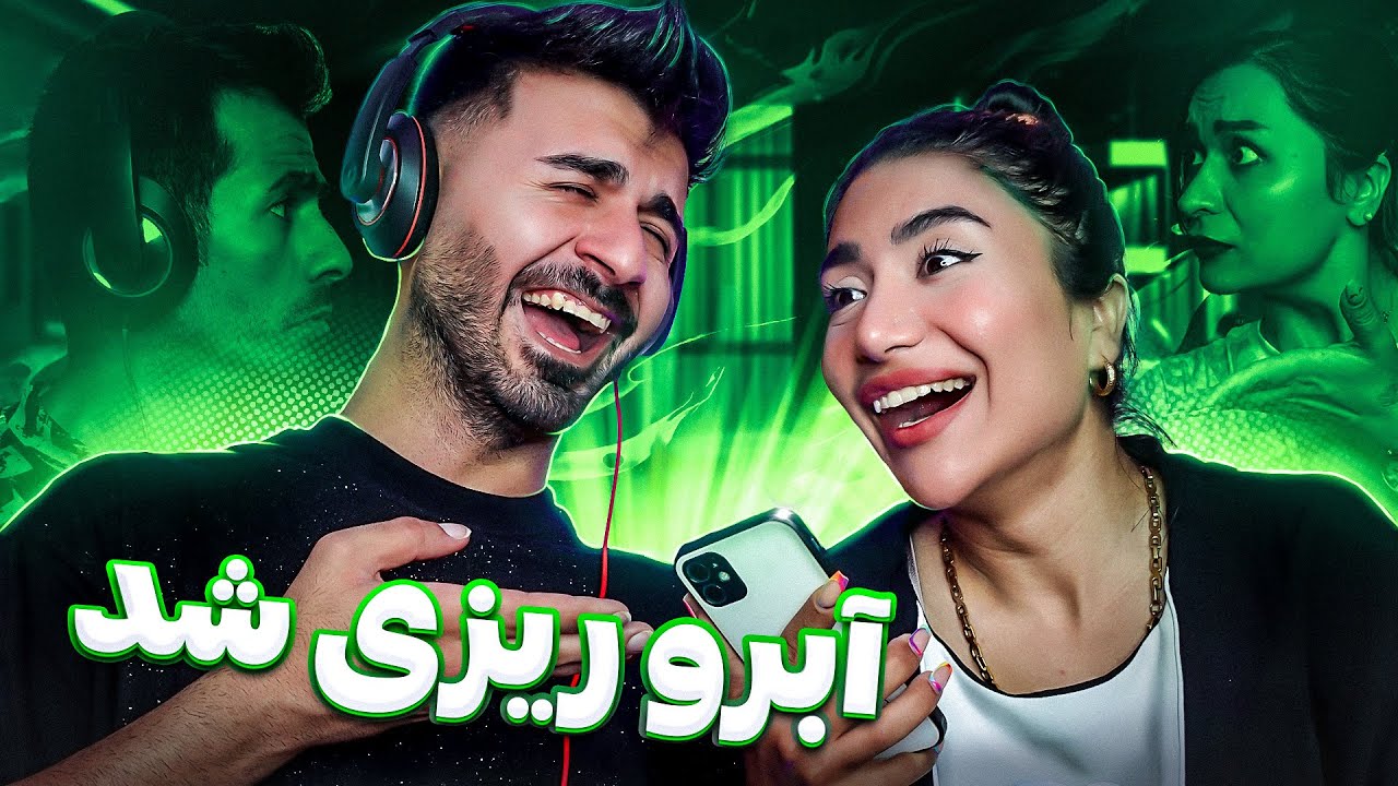 تماس با گوش بسته؟!آبروم رفت😢