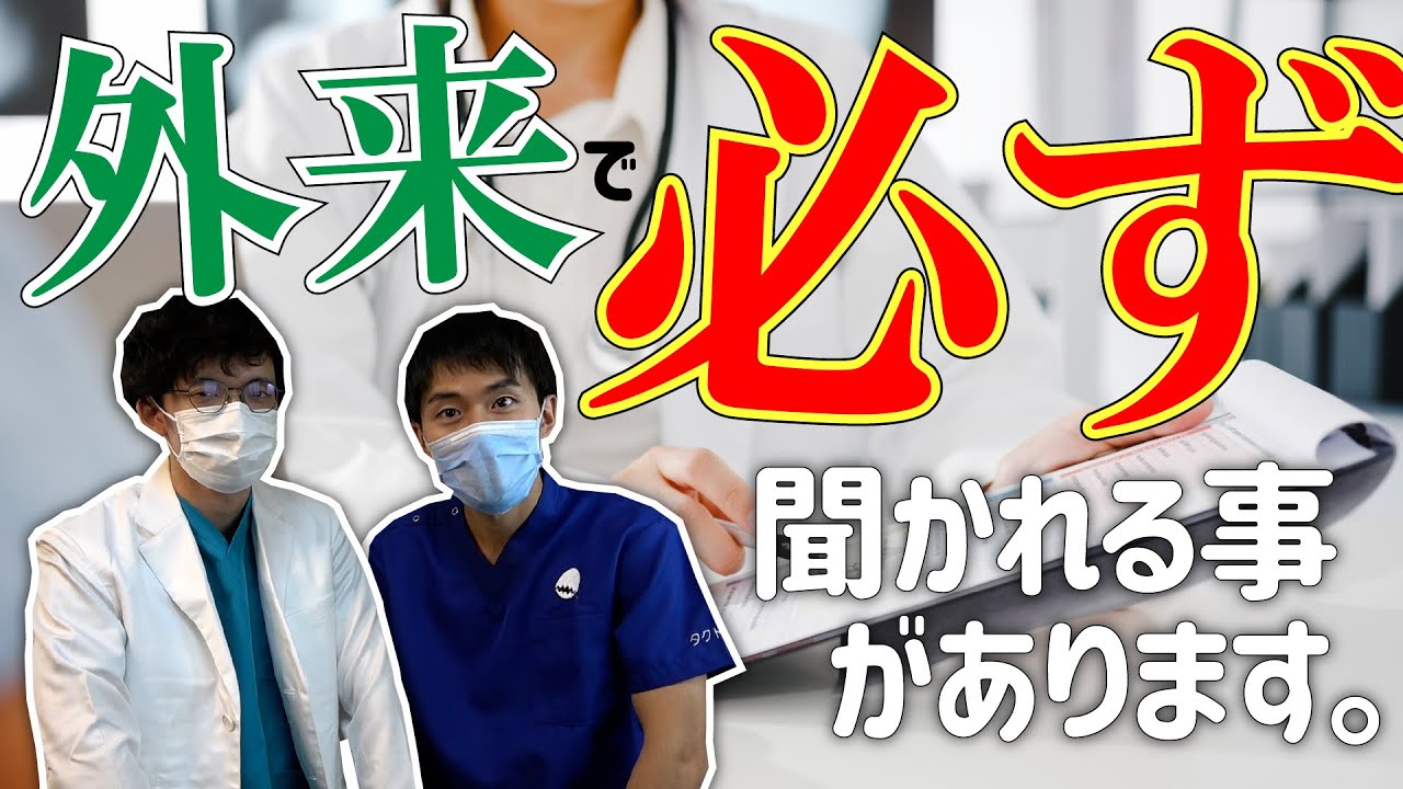 【みんなはっぴー】いしゃたま直伝！外来のかかり方！！