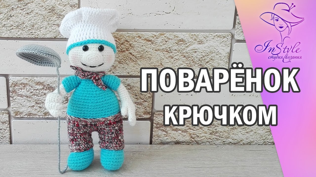 ПОВАРЁНОК ► ЭКСПРЕСС мастер-класс ► Крючком
