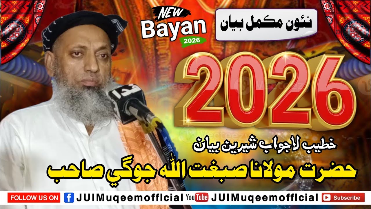 New Full Bayan 2026 | Molana Sibghatullah Jogi Sahab | JUIMuqeemofficial
