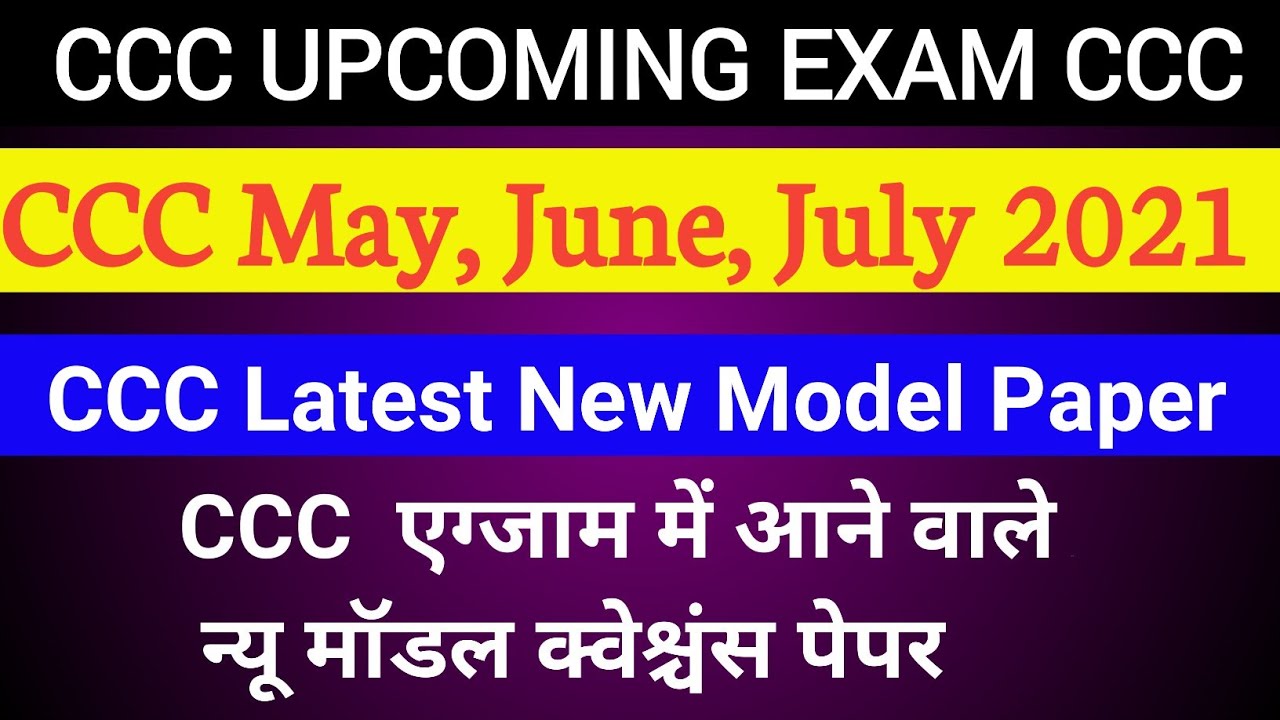 CCC May, June, July | 20 Most Important Question for CCC Exam | Online CCC Exam Prepration