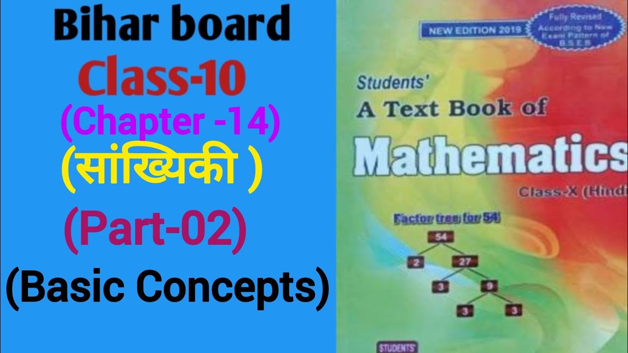 Dr.k.c.sinha|Class-10(Math) Chapter -14(सांख्यिकी )|Basic Concepts|