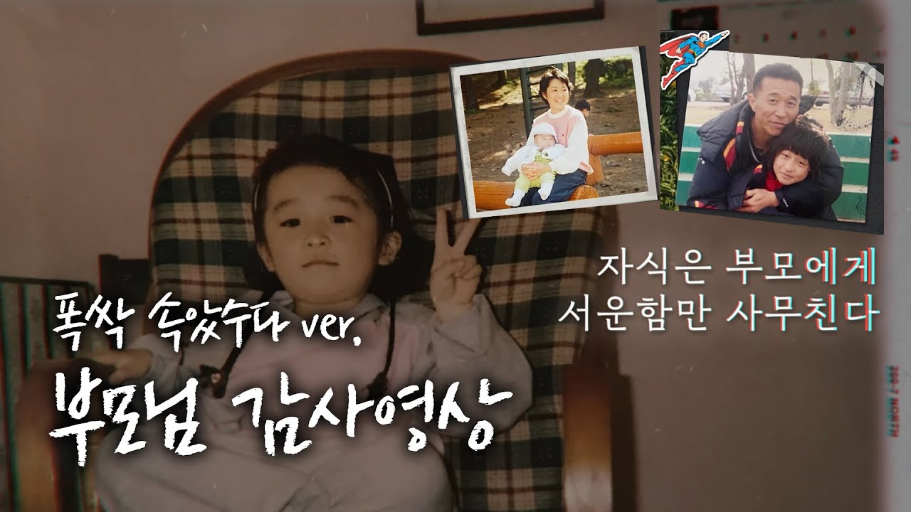 폭싹속았수다 부모님감사영상😭 폭싹 인트로 넣은 🔥원조🔥식중영상