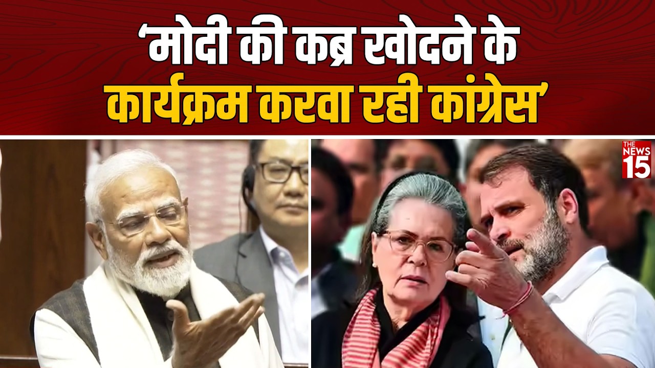 PM Modi की कब्र खोदने के कार्यक्रम करवा रही Congress | Rajya Sabha