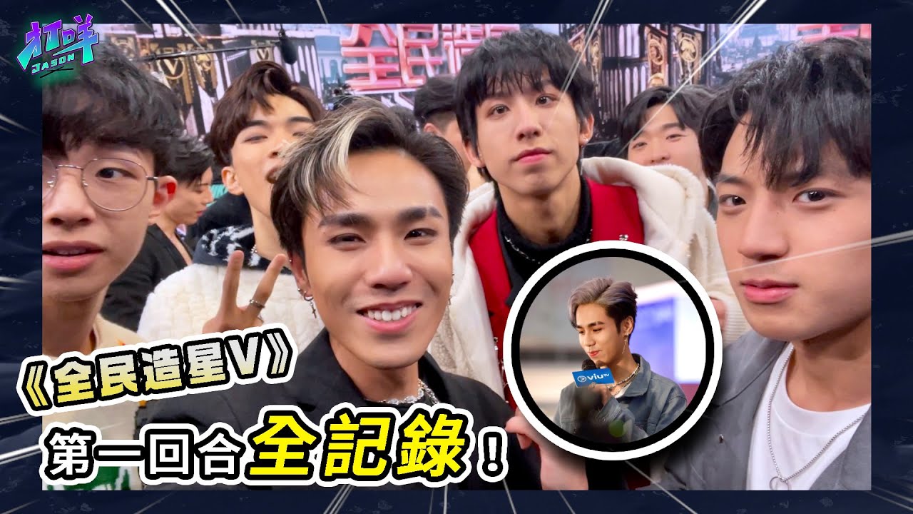 【造星之旅🌟】玩具鼓玩到上選秀節目？！災難級演出！🥁鼓手追夢成為歌手🎤全民造星V 99強
