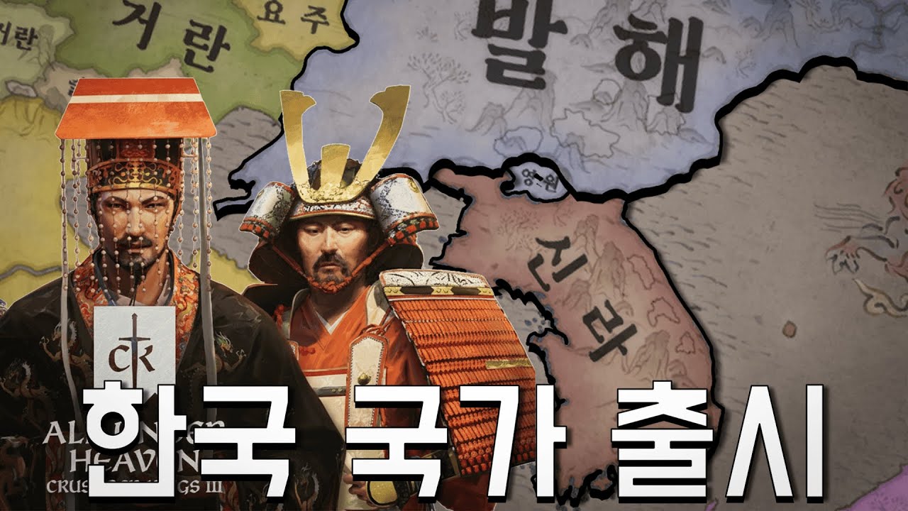 중세 유럽 게임에 등장한 아시아 DLC!  [크루세이더 킹즈3 | 천하 DLC 리뷰]
